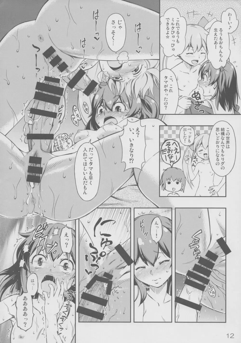 インモラルばとう! - page12