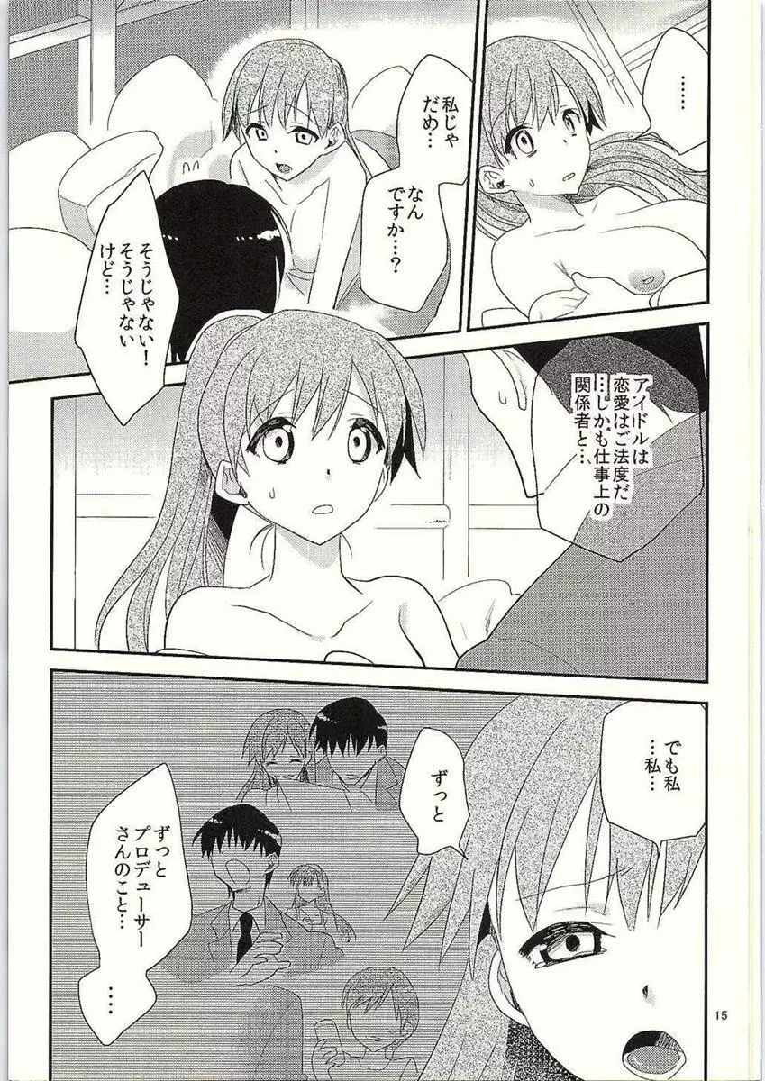 恋夏ハニー - page16