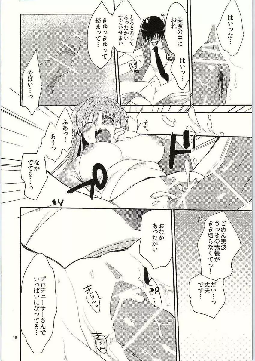 恋夏ハニー - page19