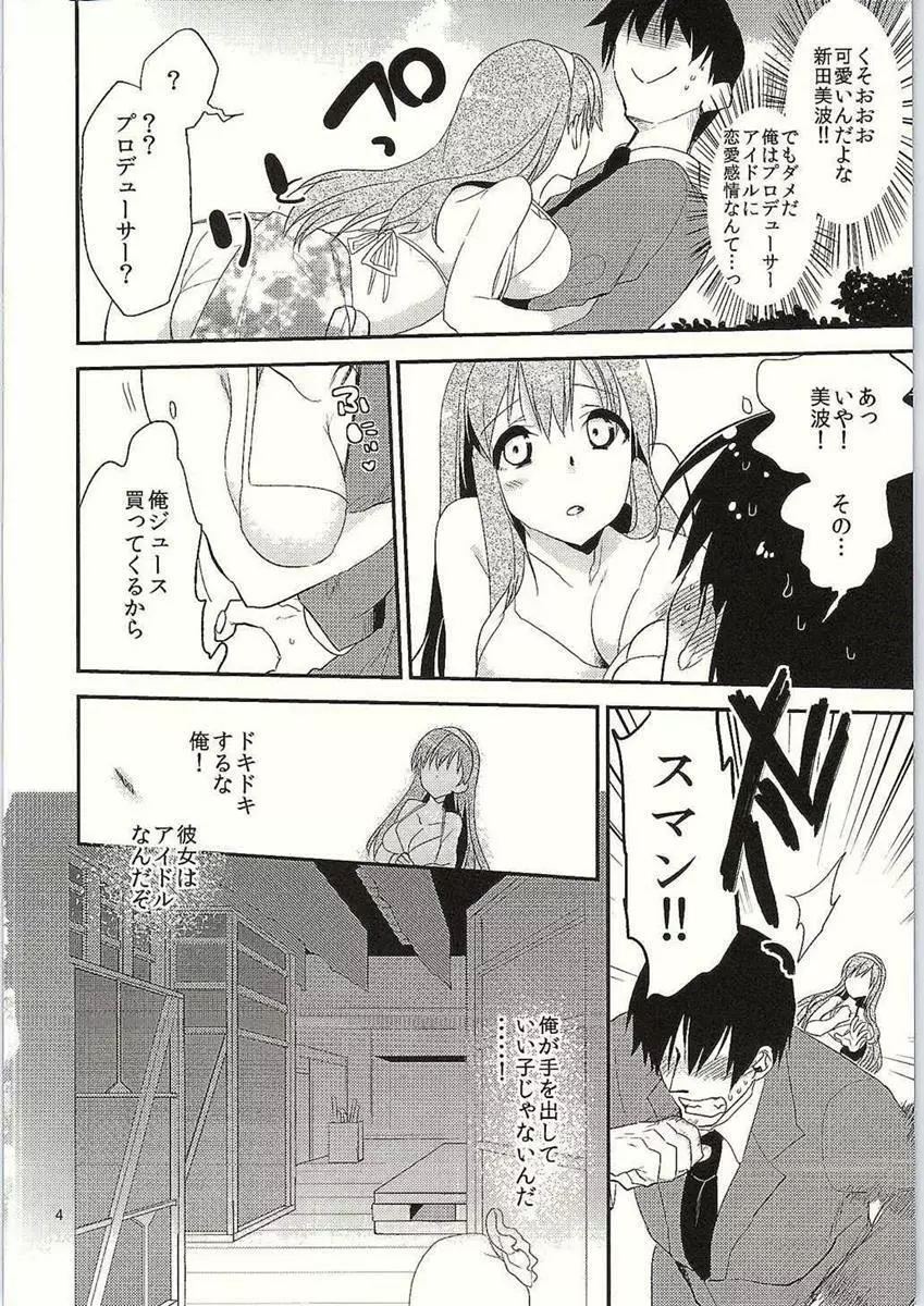 恋夏ハニー - page5