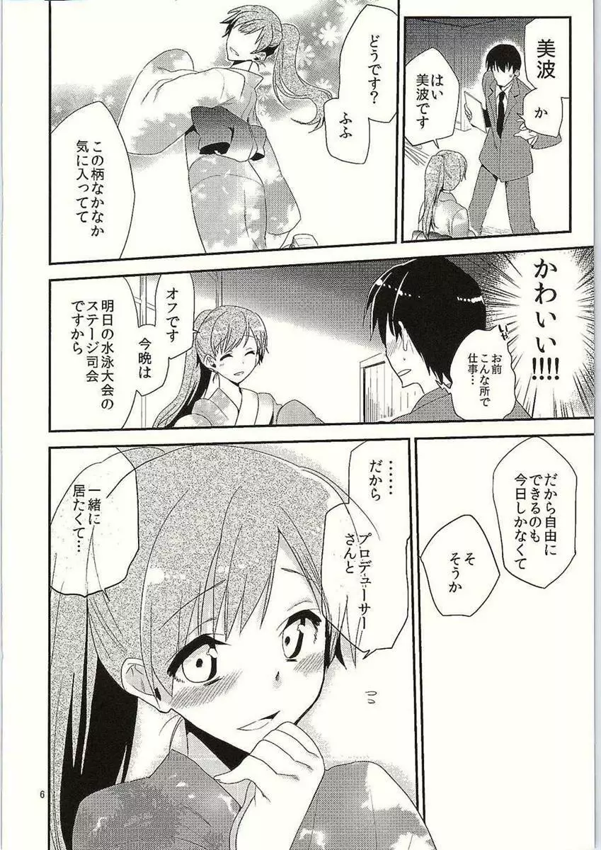 恋夏ハニー - page7