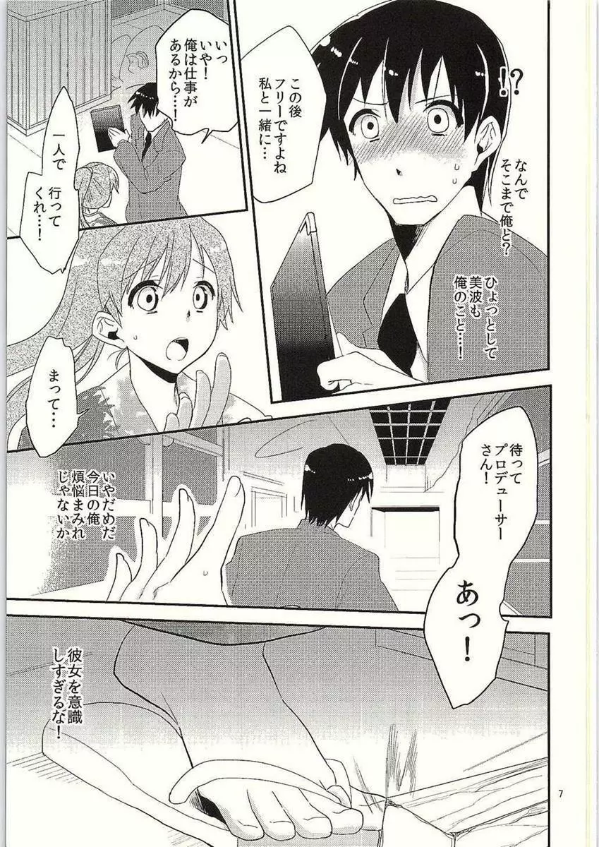 恋夏ハニー - page8