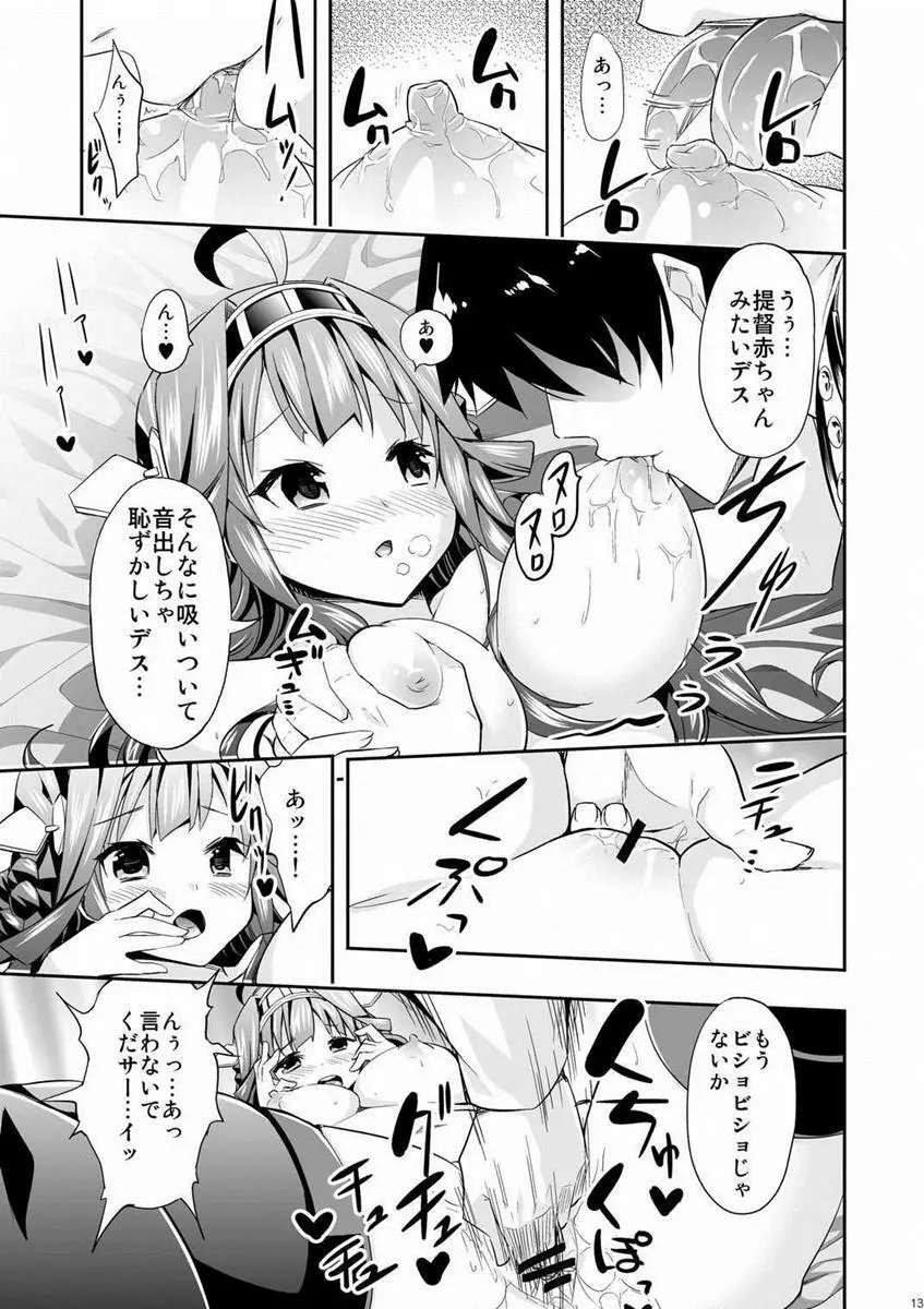 秘書艦の秘所 金剛 - page12