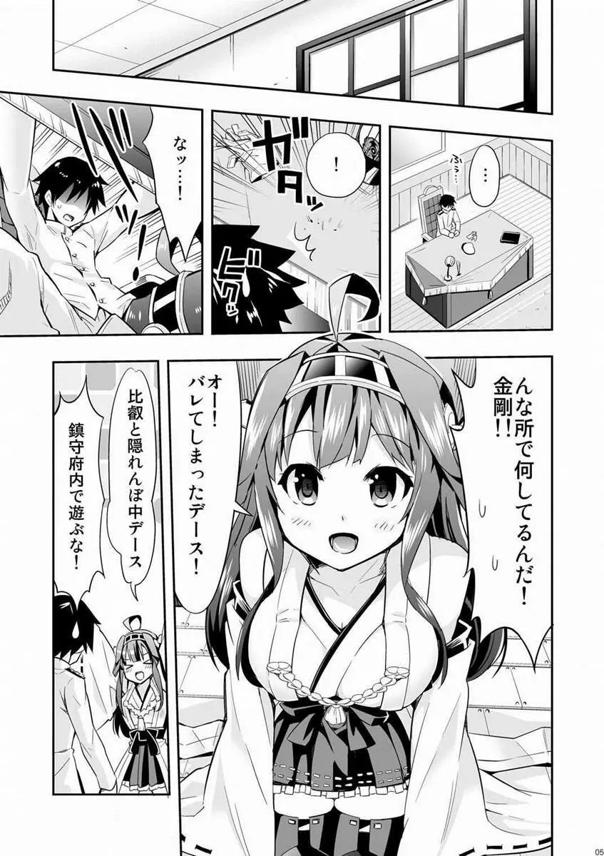 秘書艦の秘所 金剛 - page4