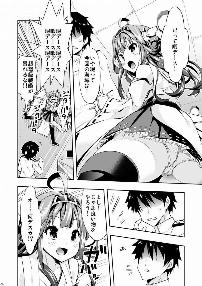 秘書艦の秘所 金剛 - page5