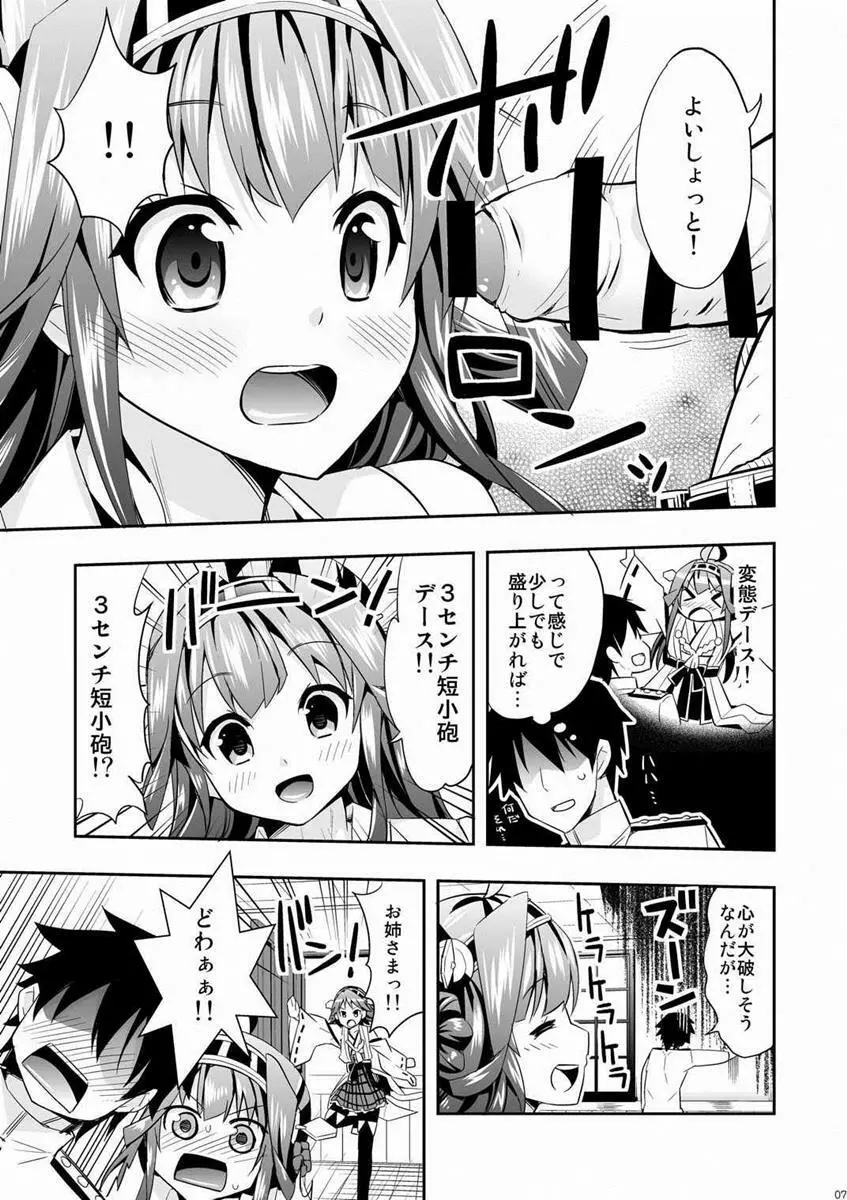 秘書艦の秘所 金剛 - page6