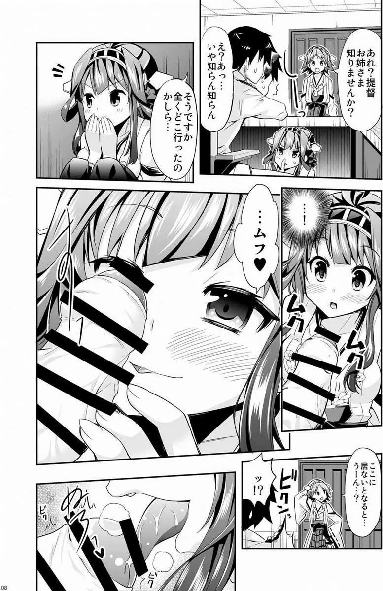 秘書艦の秘所 金剛 - page7