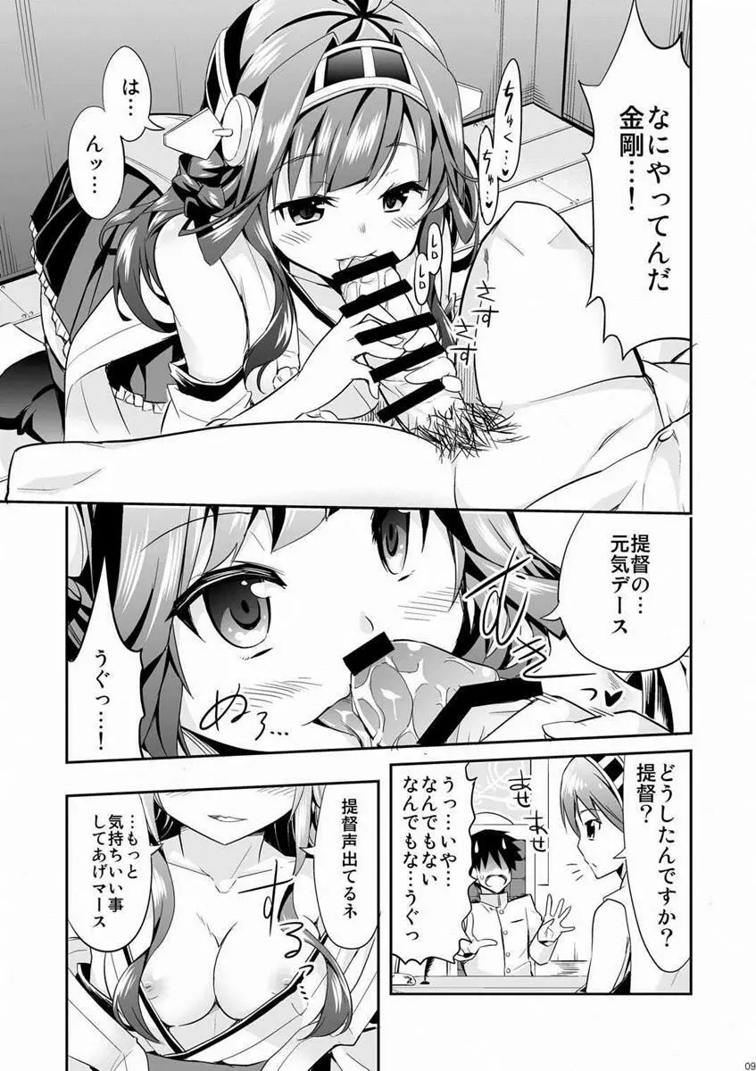 秘書艦の秘所 金剛 - page8