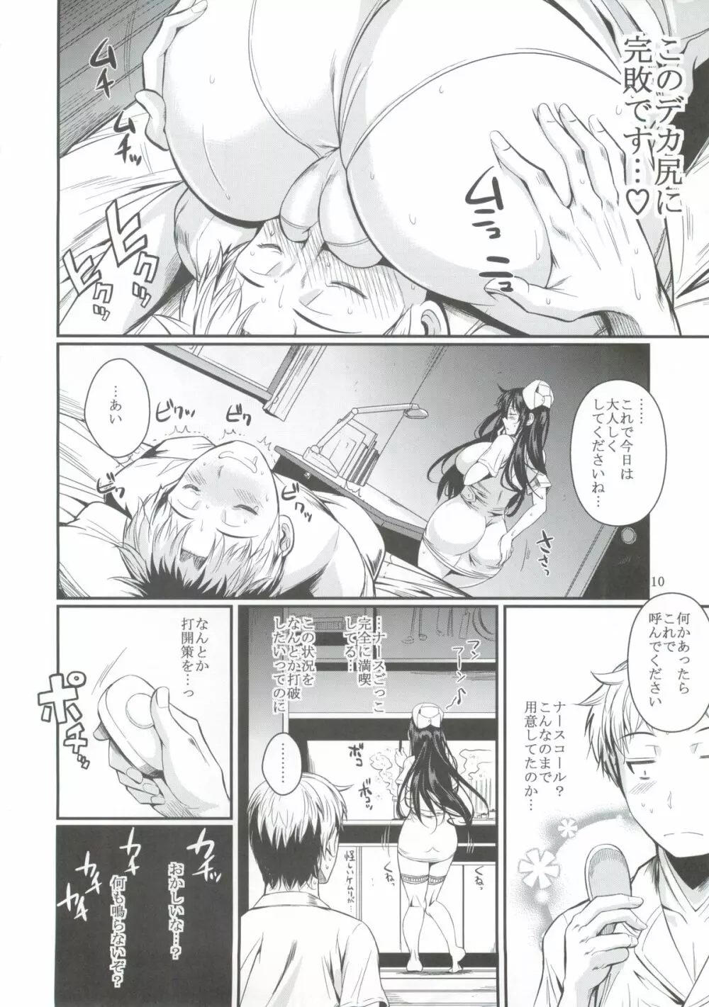 鈴木くん福山さんの中出しナース - page10