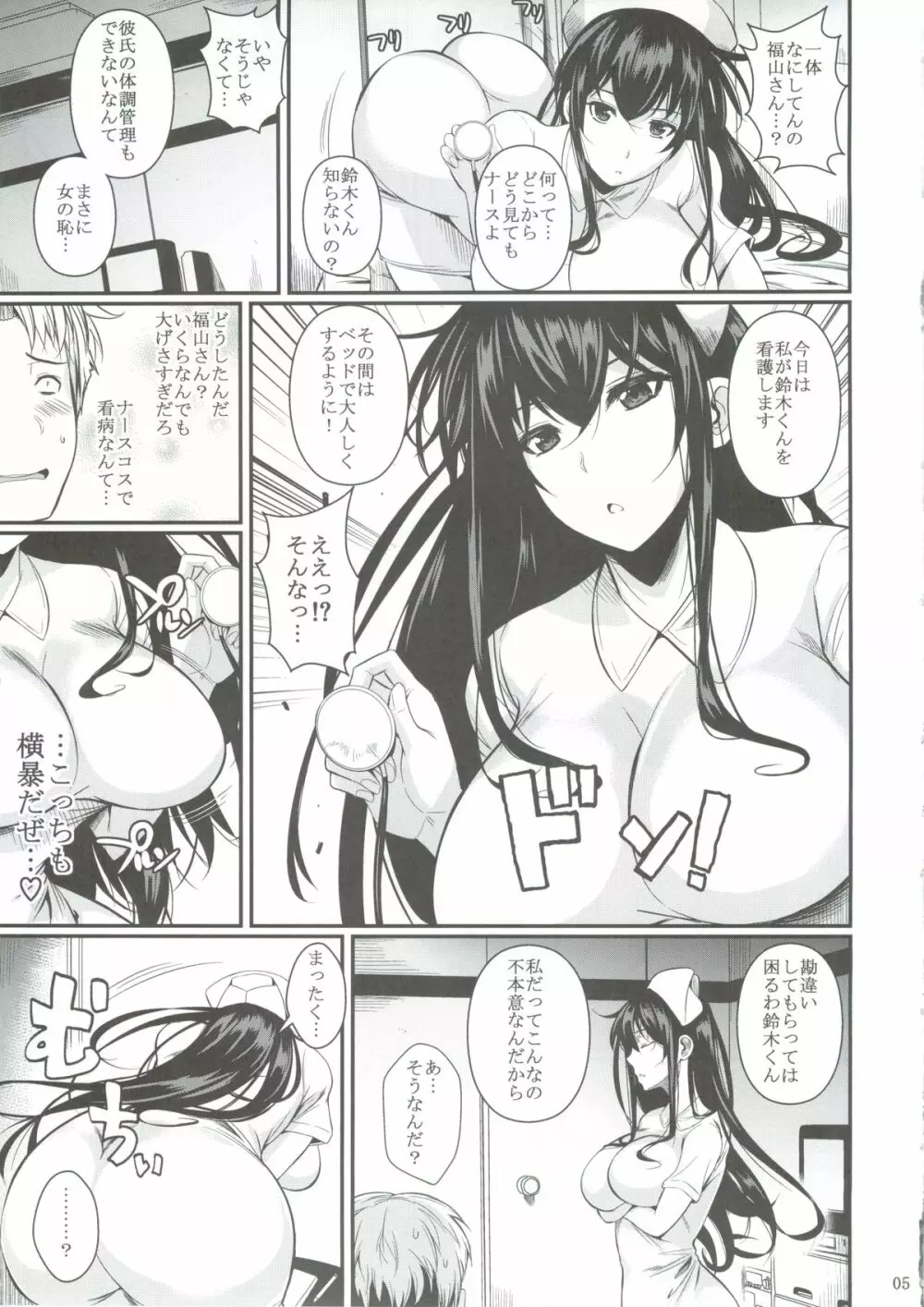 鈴木くん福山さんの中出しナース - page5