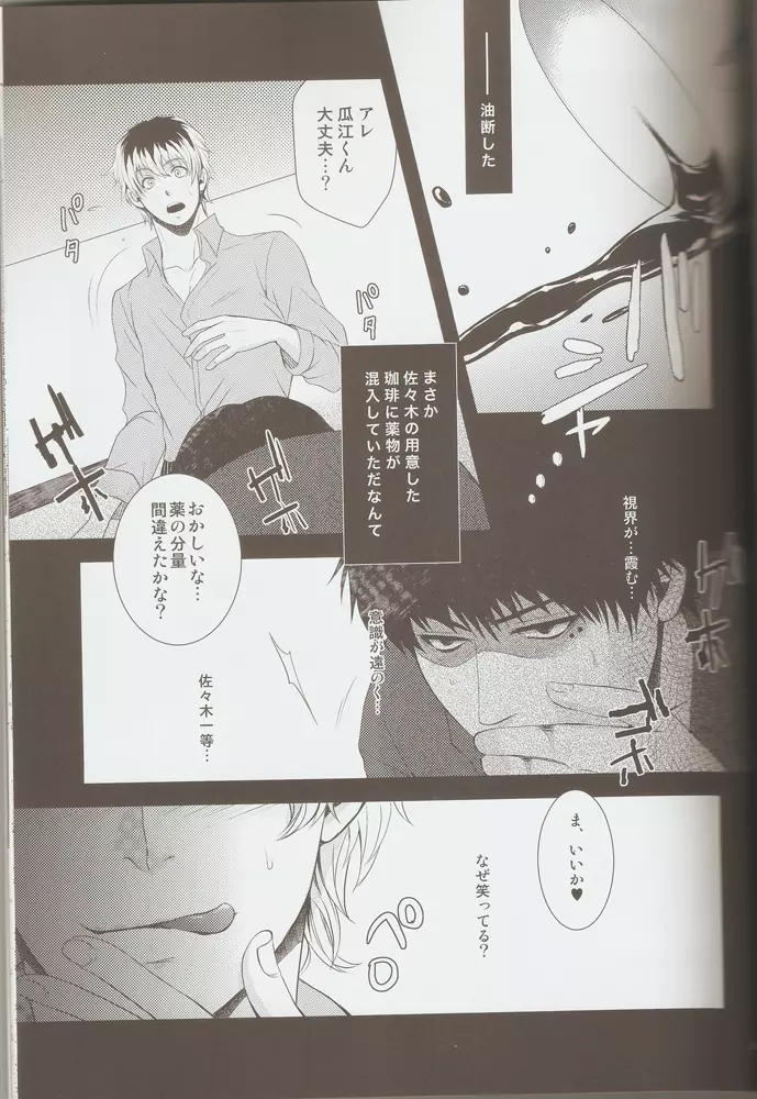 佐々木先生の真夜中の個人指導。 - page2