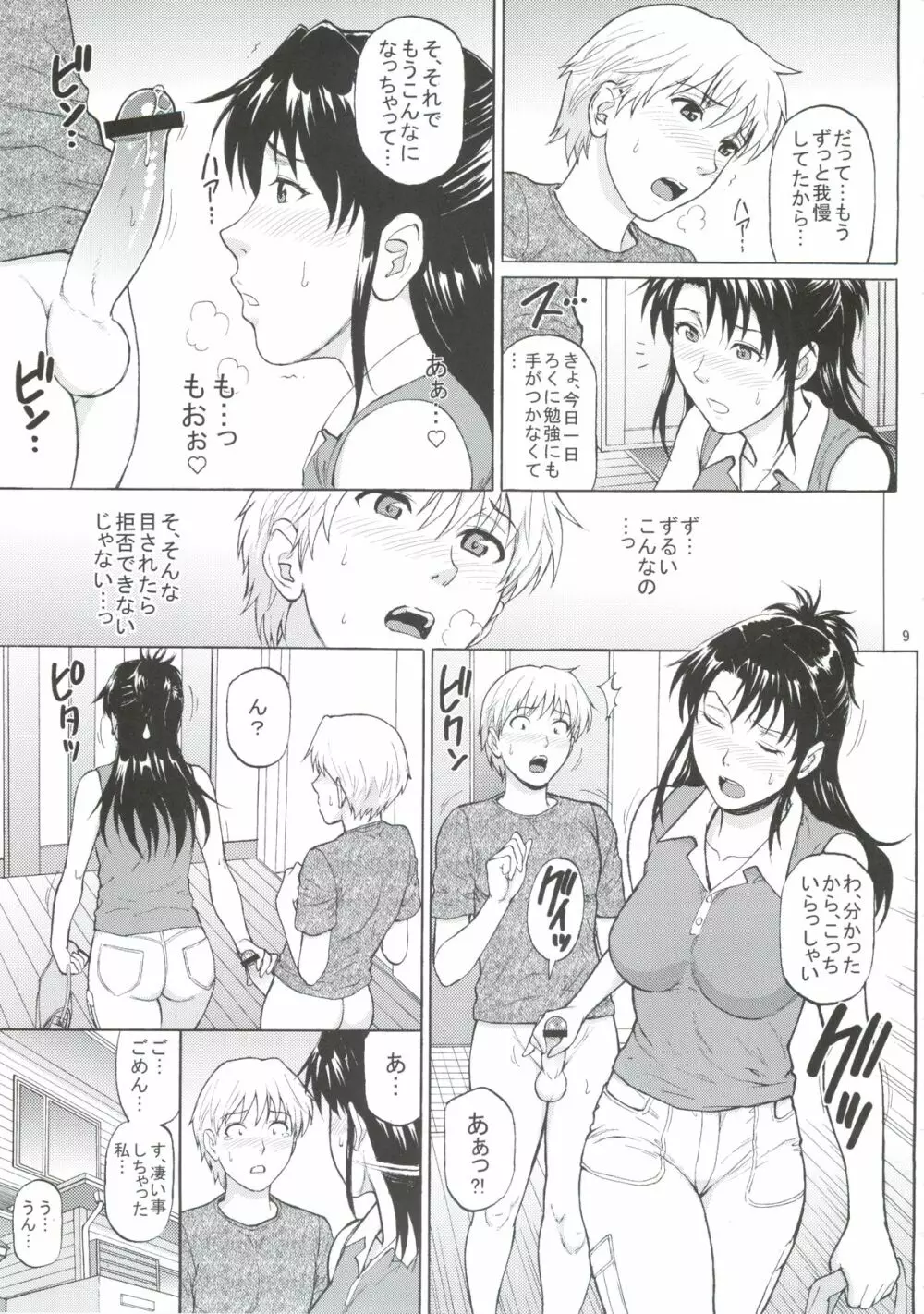 シスタークライシス 03 - page6