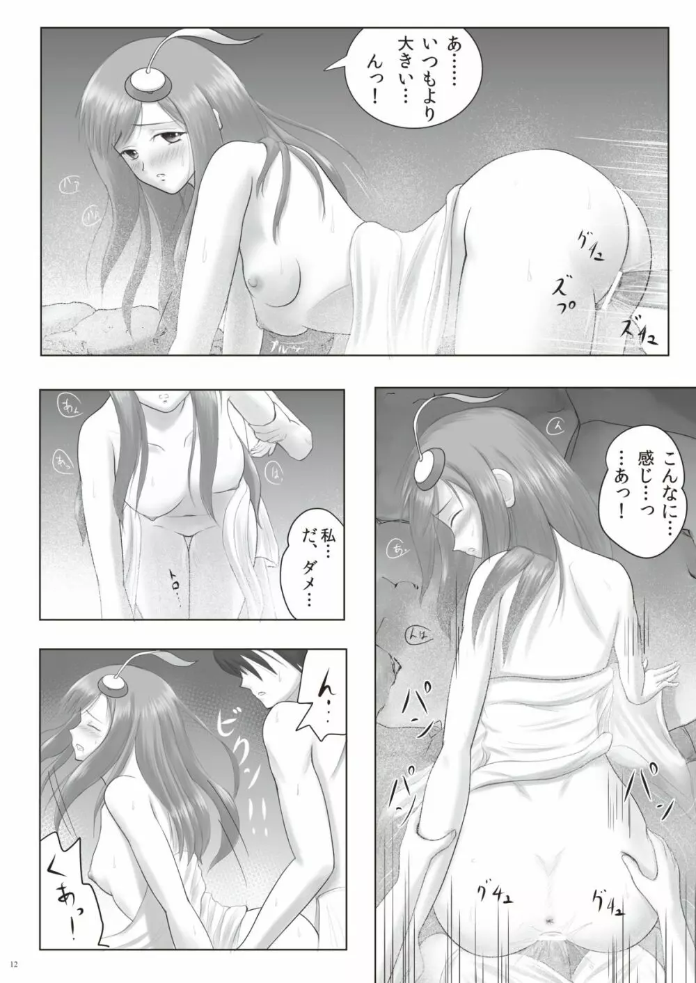 Lumiplus - page12