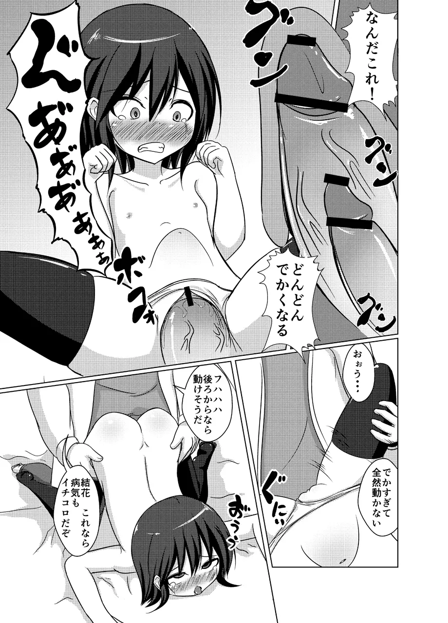 超強力媚薬が混入したアメを兄妹が食べてしまって大変なことになるお話 - page18