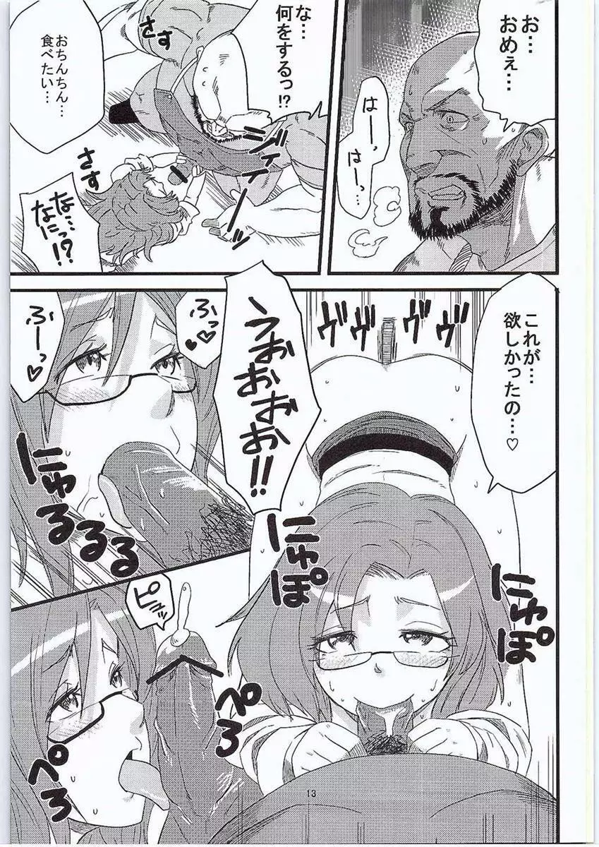 あなたのゲルバナいただきます♡ - page12