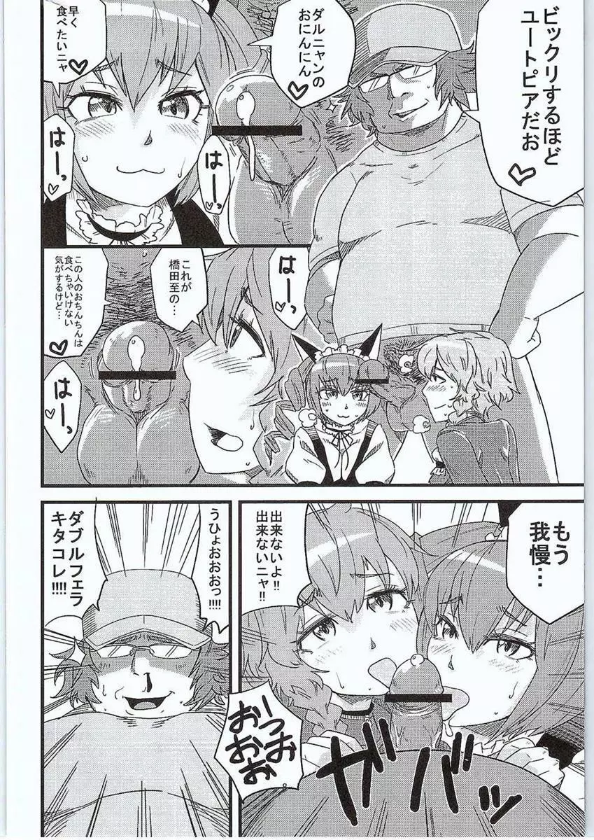 あなたのゲルバナいただきます♡ - page7