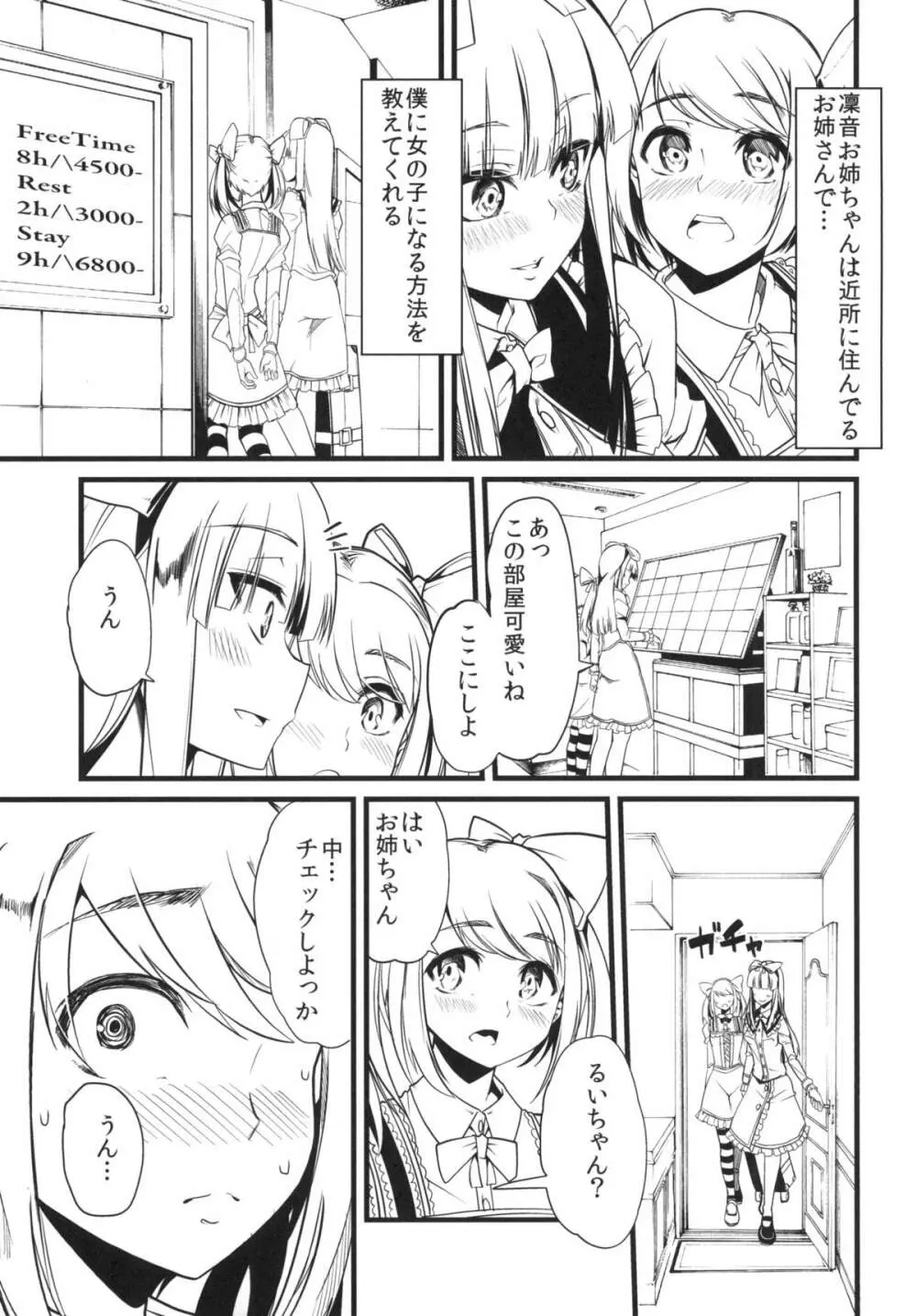 ティンカーベルシンドローム - page4