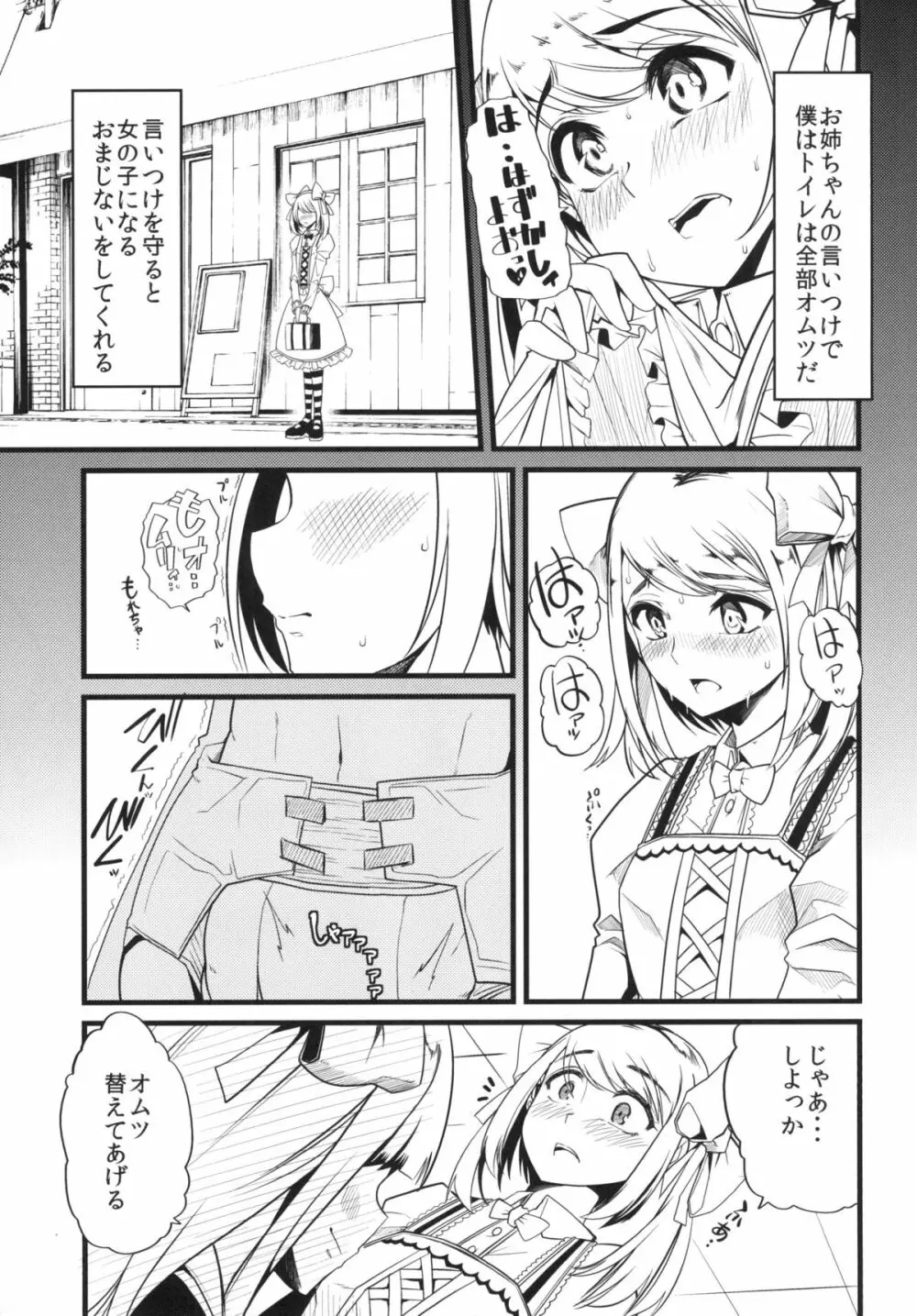 ティンカーベルシンドローム - page6