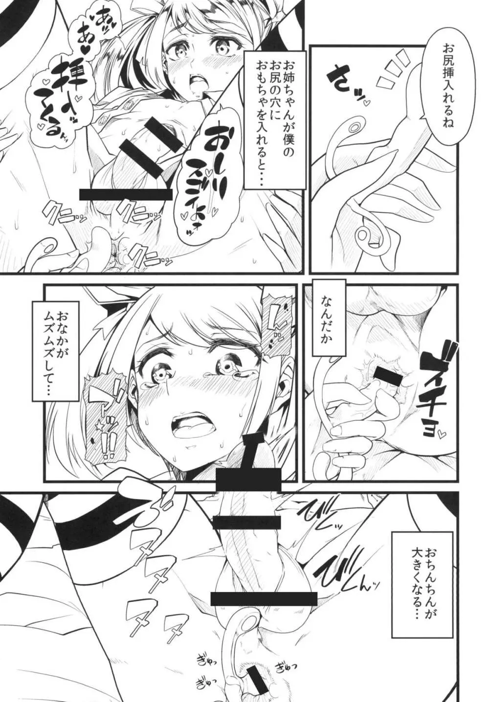 ティンカーベルシンドローム - page8