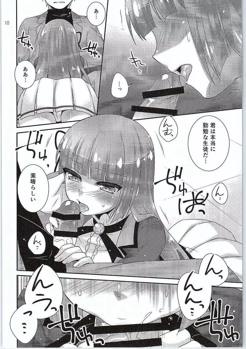 氷華のディーヴァ - page9