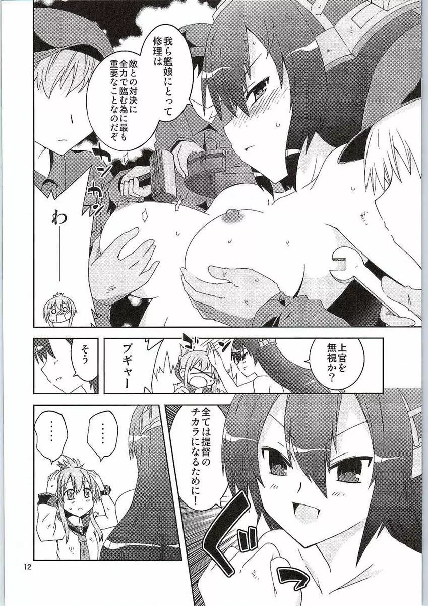 電、はじめてのドック入りなのです - page11