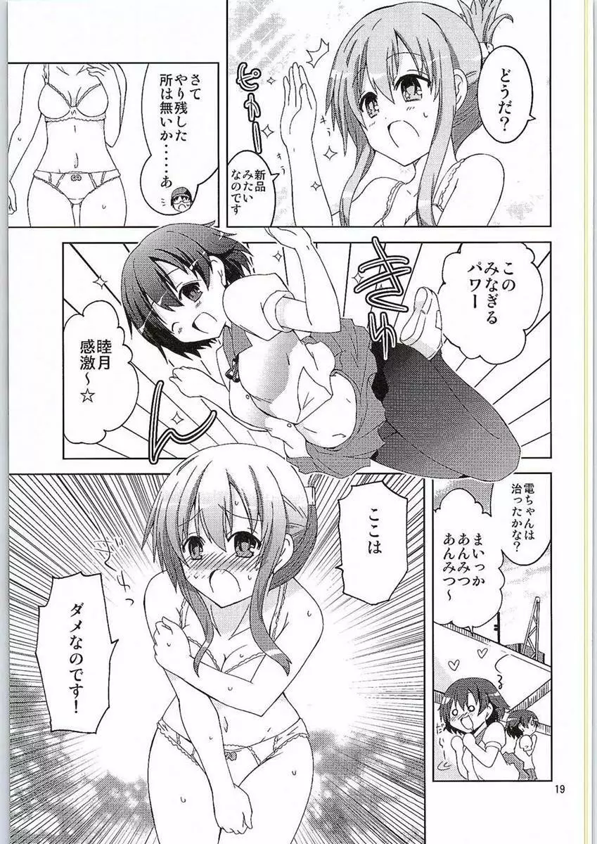 電、はじめてのドック入りなのです - page18