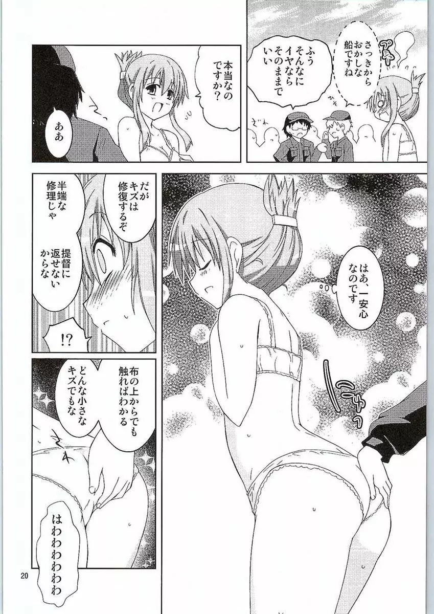 電、はじめてのドック入りなのです - page19