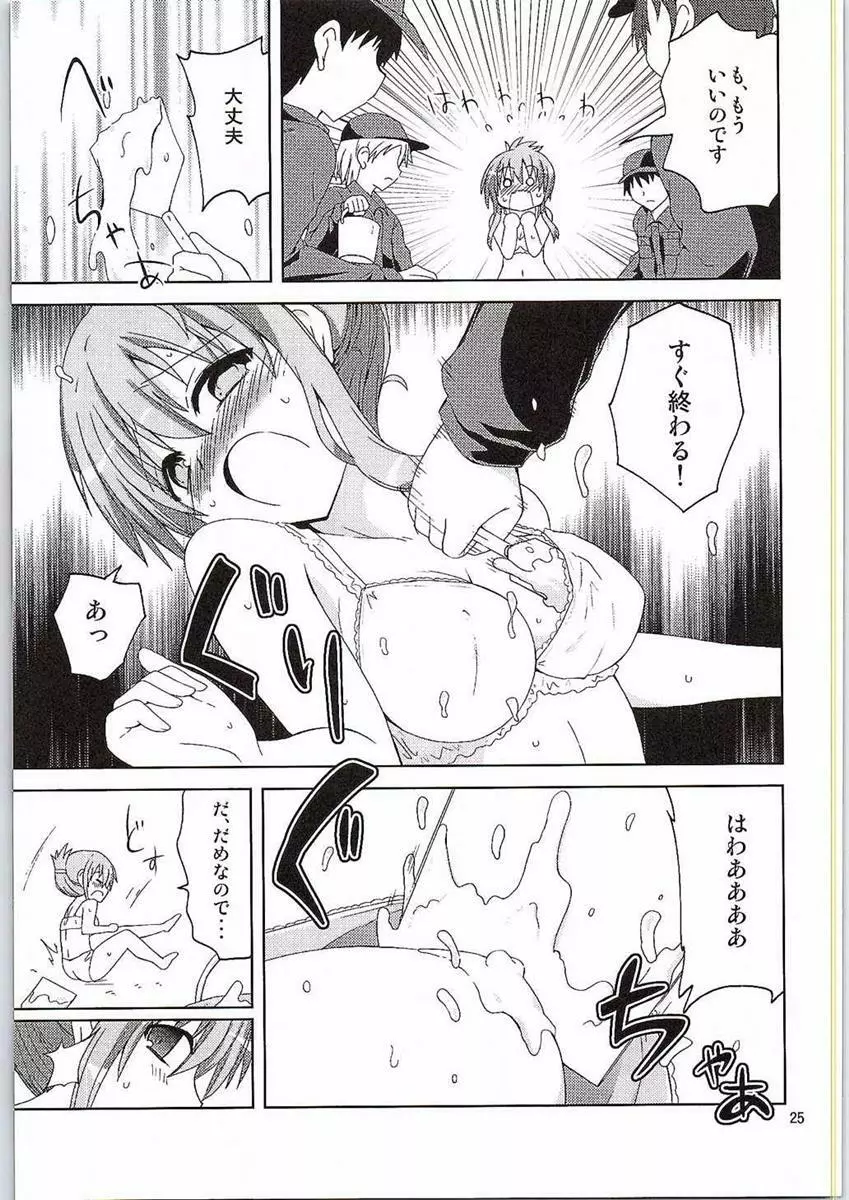 電、はじめてのドック入りなのです - page24