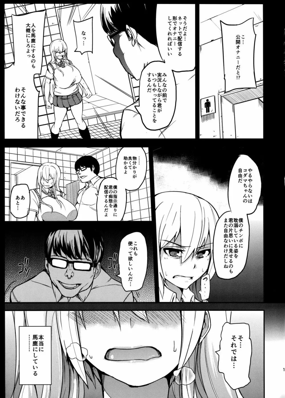 TS娘コダマちゃんとあそぼうその 2 - page13