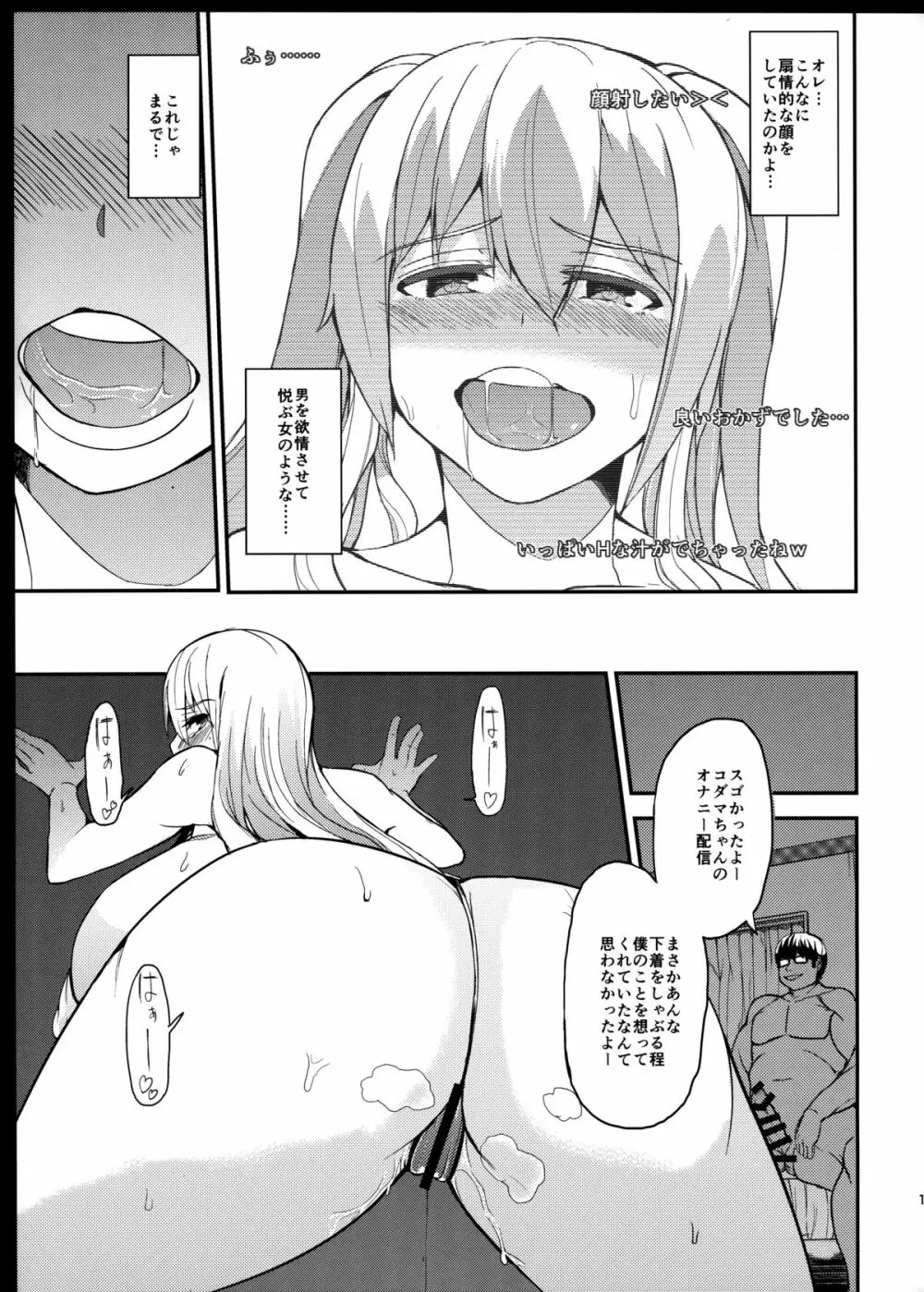 TS娘コダマちゃんとあそぼうその 2 - page19