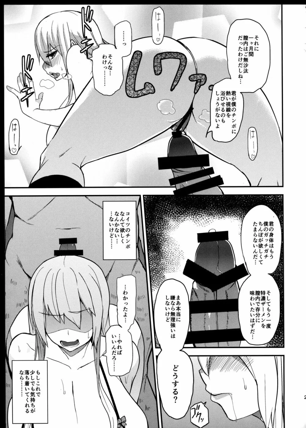 TS娘コダマちゃんとあそぼうその 2 - page21