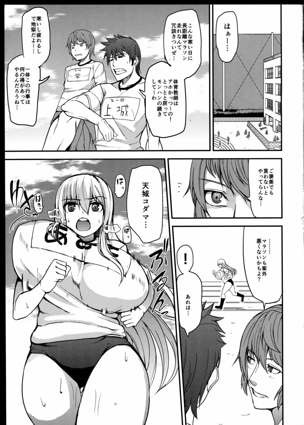 TS娘コダマちゃんとあそぼうその 2 - page3