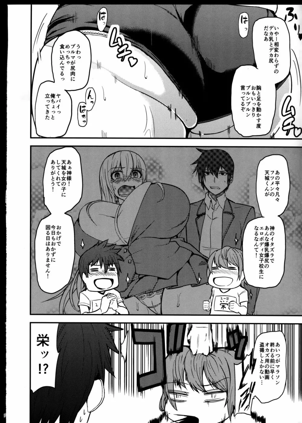 TS娘コダマちゃんとあそぼうその 2 - page4