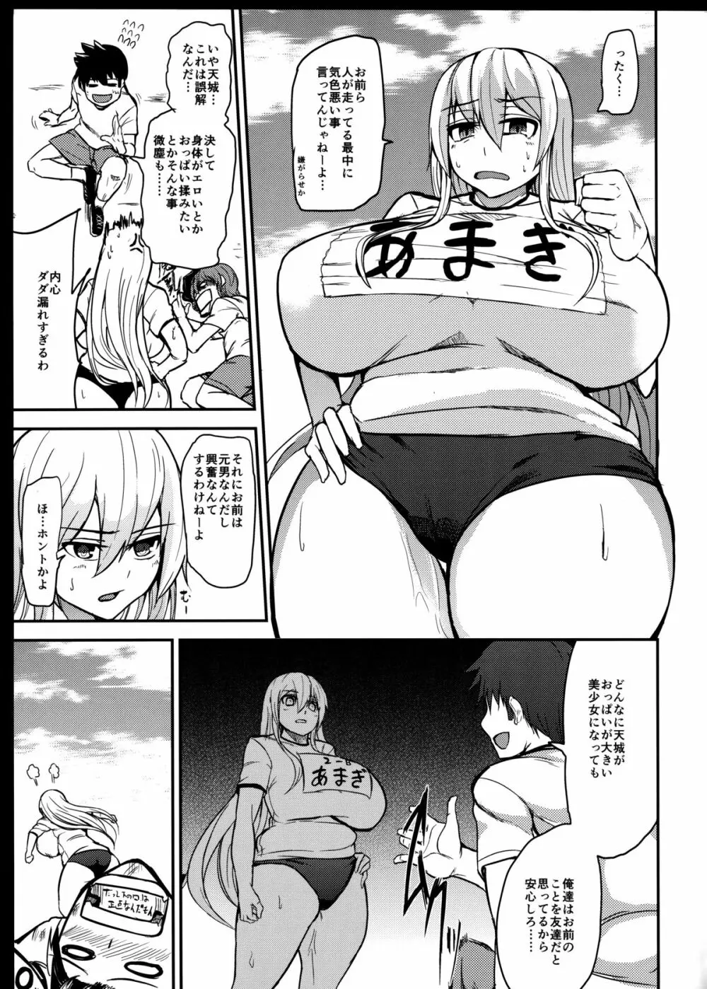 TS娘コダマちゃんとあそぼうその 2 - page5