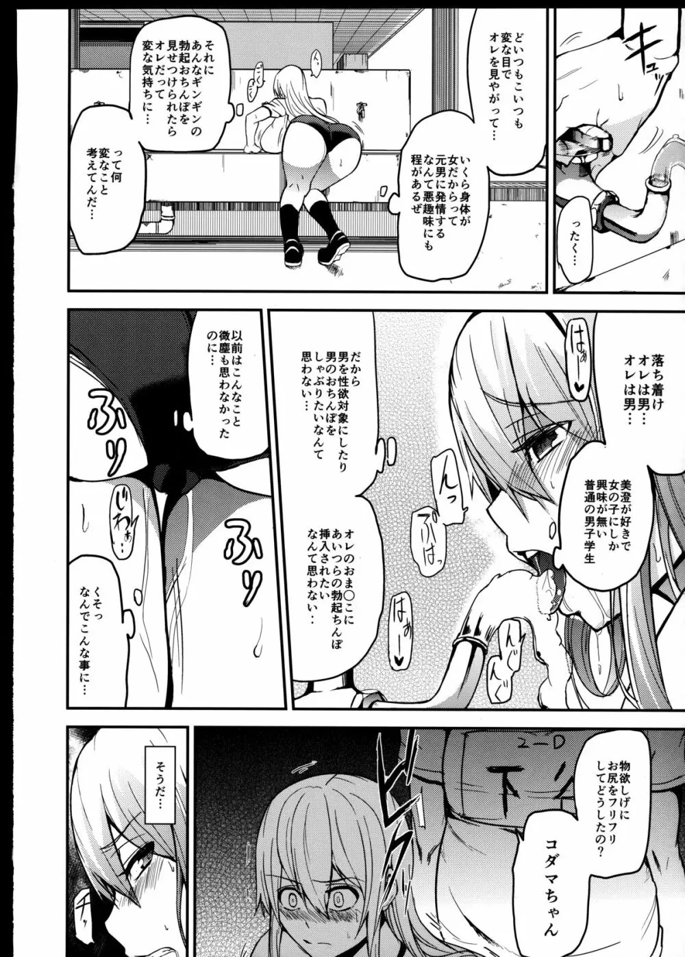 TS娘コダマちゃんとあそぼうその 2 - page6