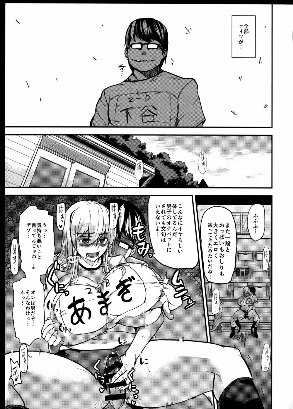 TS娘コダマちゃんとあそぼうその 2 - page7