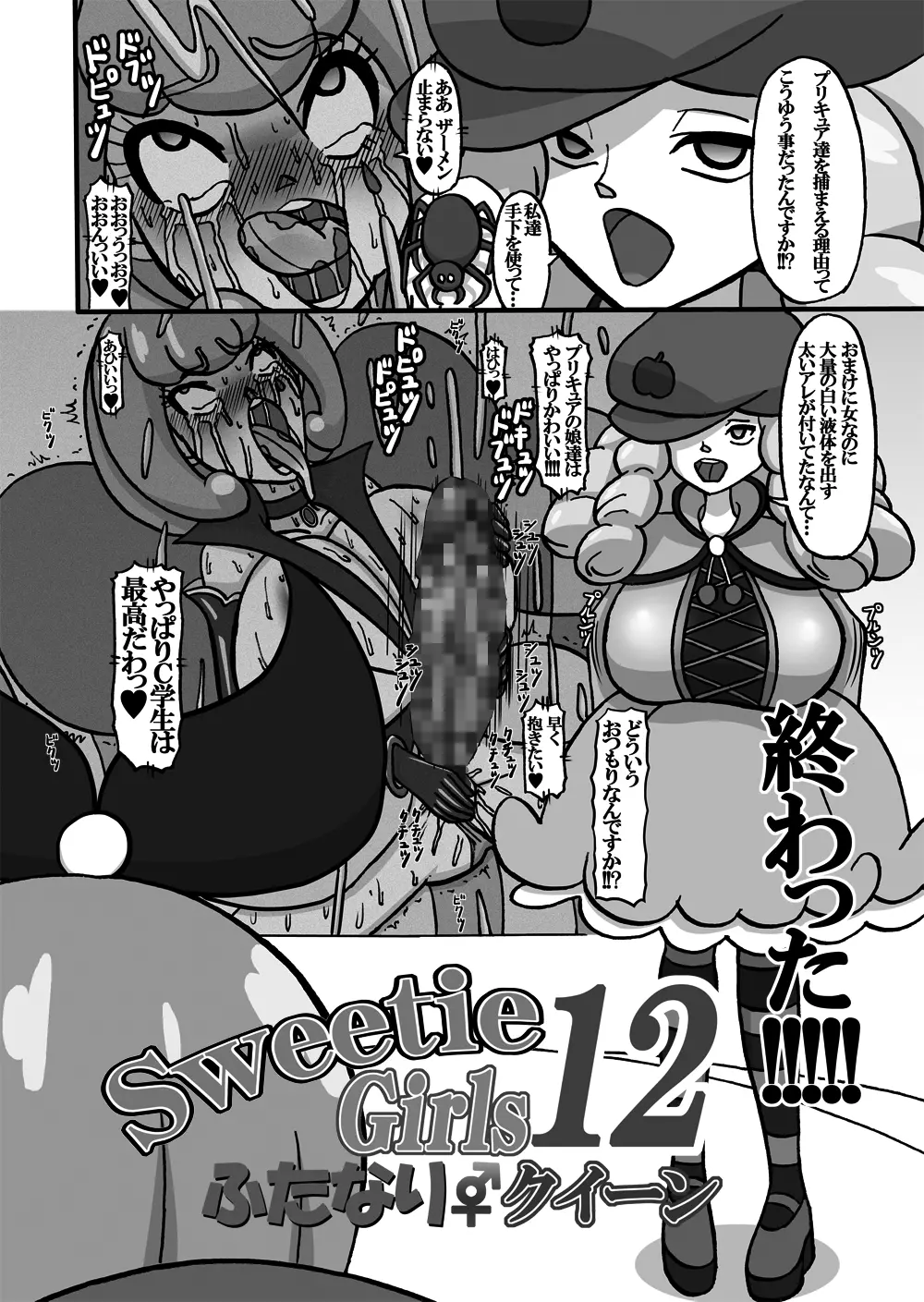 Sweetie Girls 12 ～ふたなりクイーン～ - page4