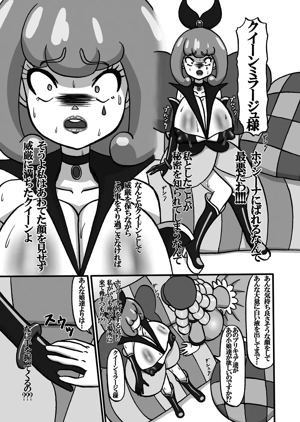 Sweetie Girls 12 ～ふたなりクイーン～ - page5