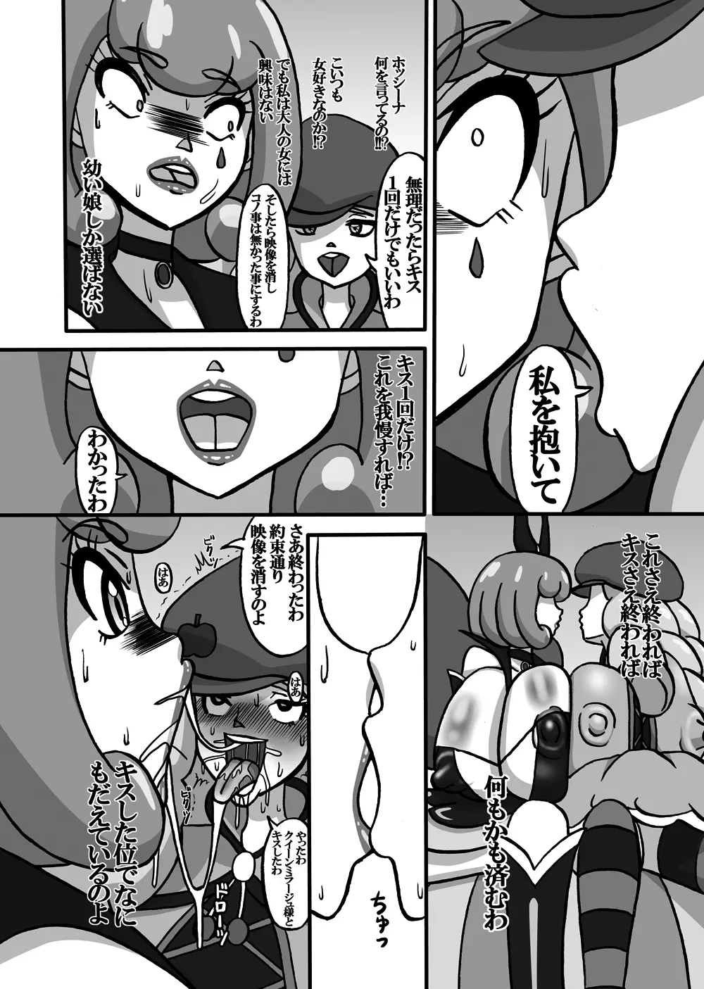 Sweetie Girls 12 ～ふたなりクイーン～ - page6