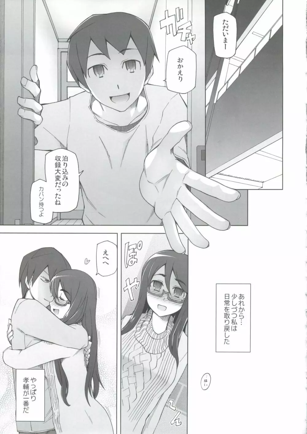 彼女は超有名芸能人・・・そして僕にナイショでAV女優 サトミ・サトナ後日談2 - page33