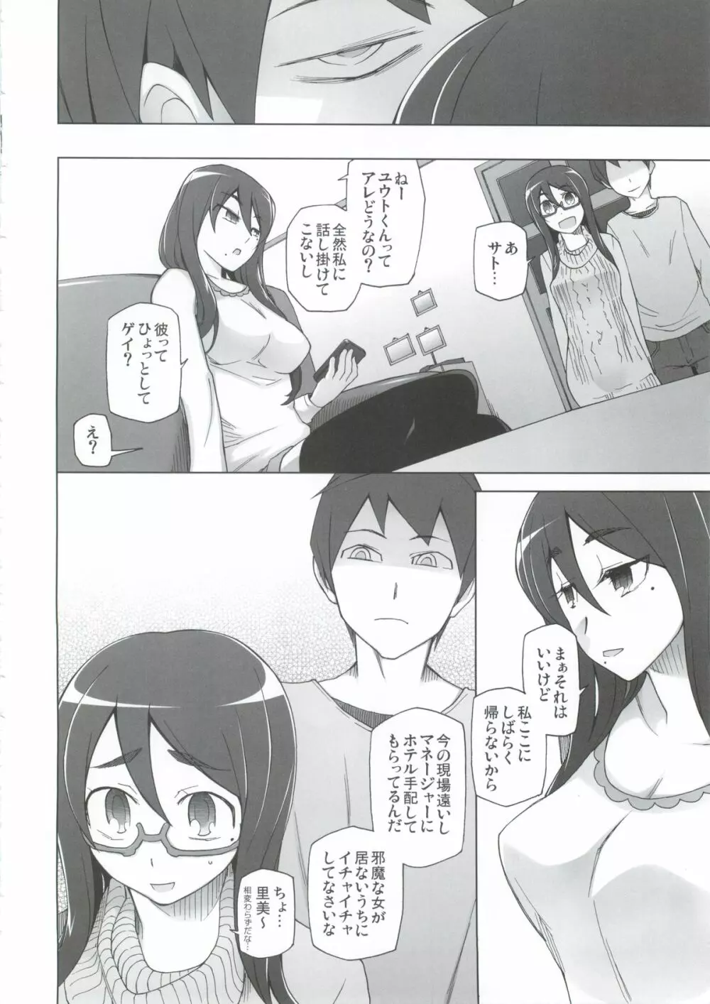 彼女は超有名芸能人・・・そして僕にナイショでAV女優 サトミ・サトナ後日談2 - page34