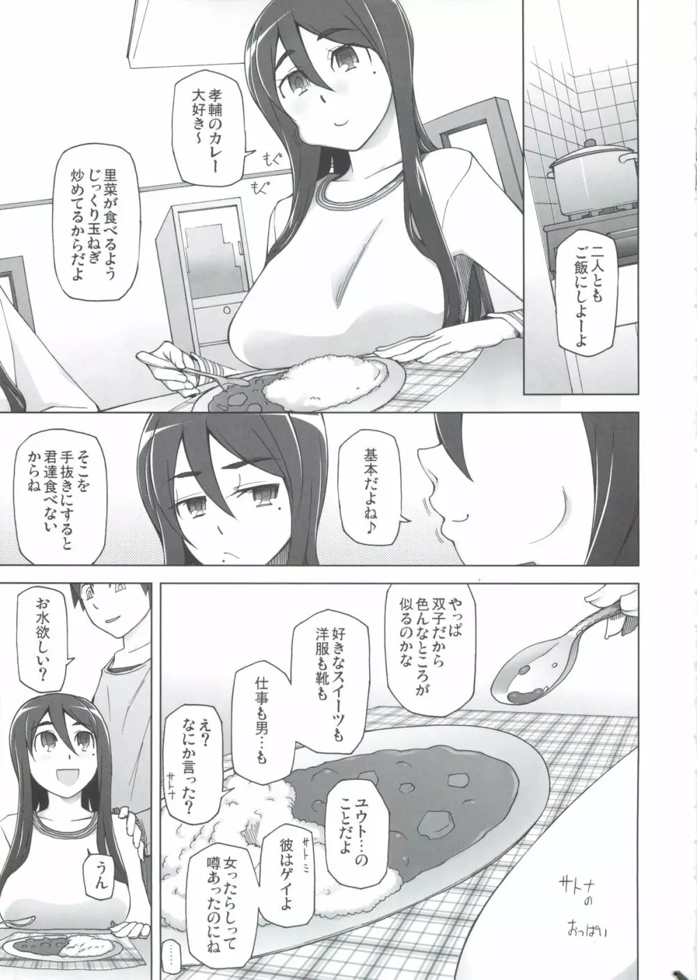 彼女は超有名芸能人・・・そして僕にナイショでAV女優 サトミ・サトナ後日談2 - page35