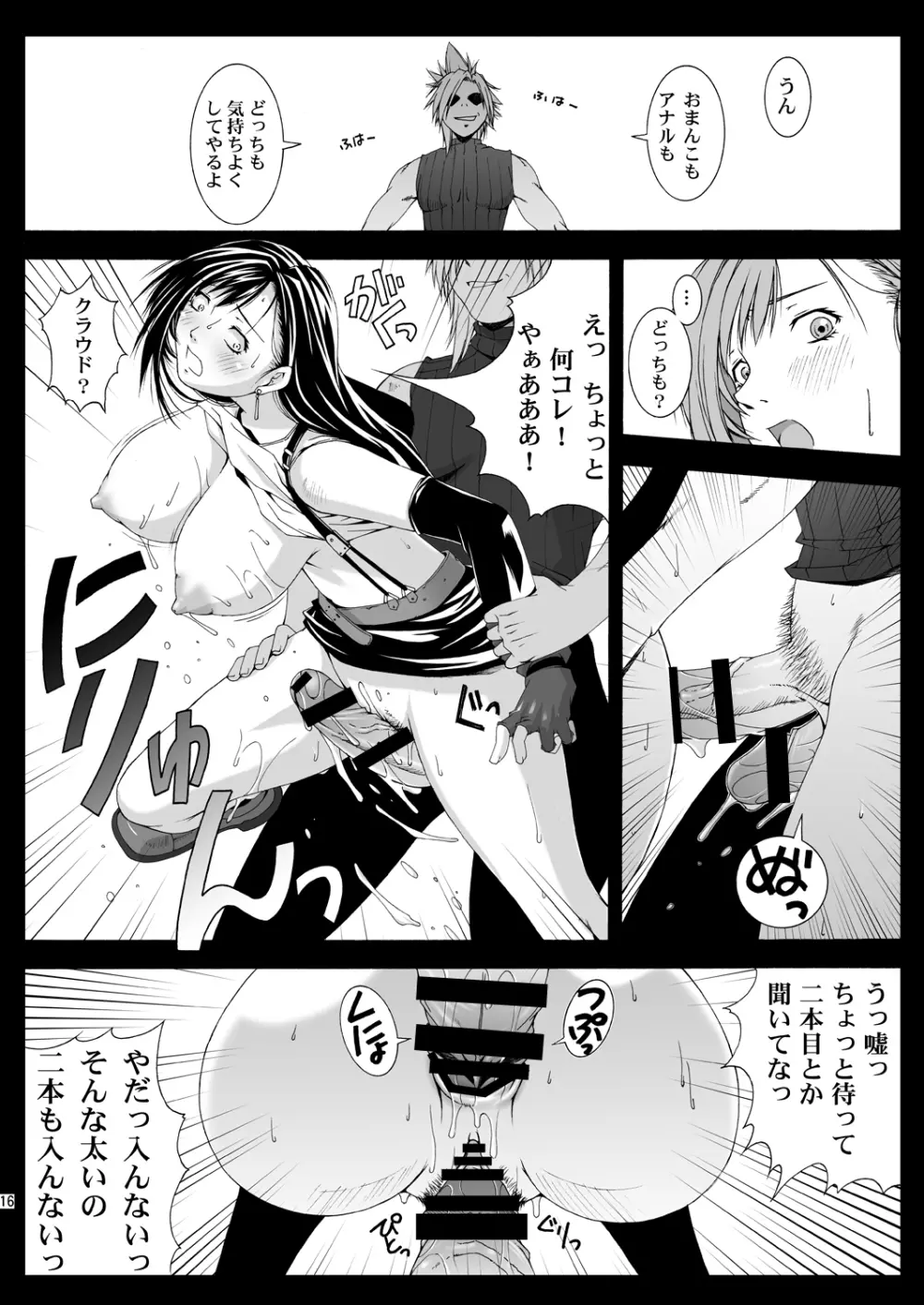 FF嬲 Reunion 03 - page17