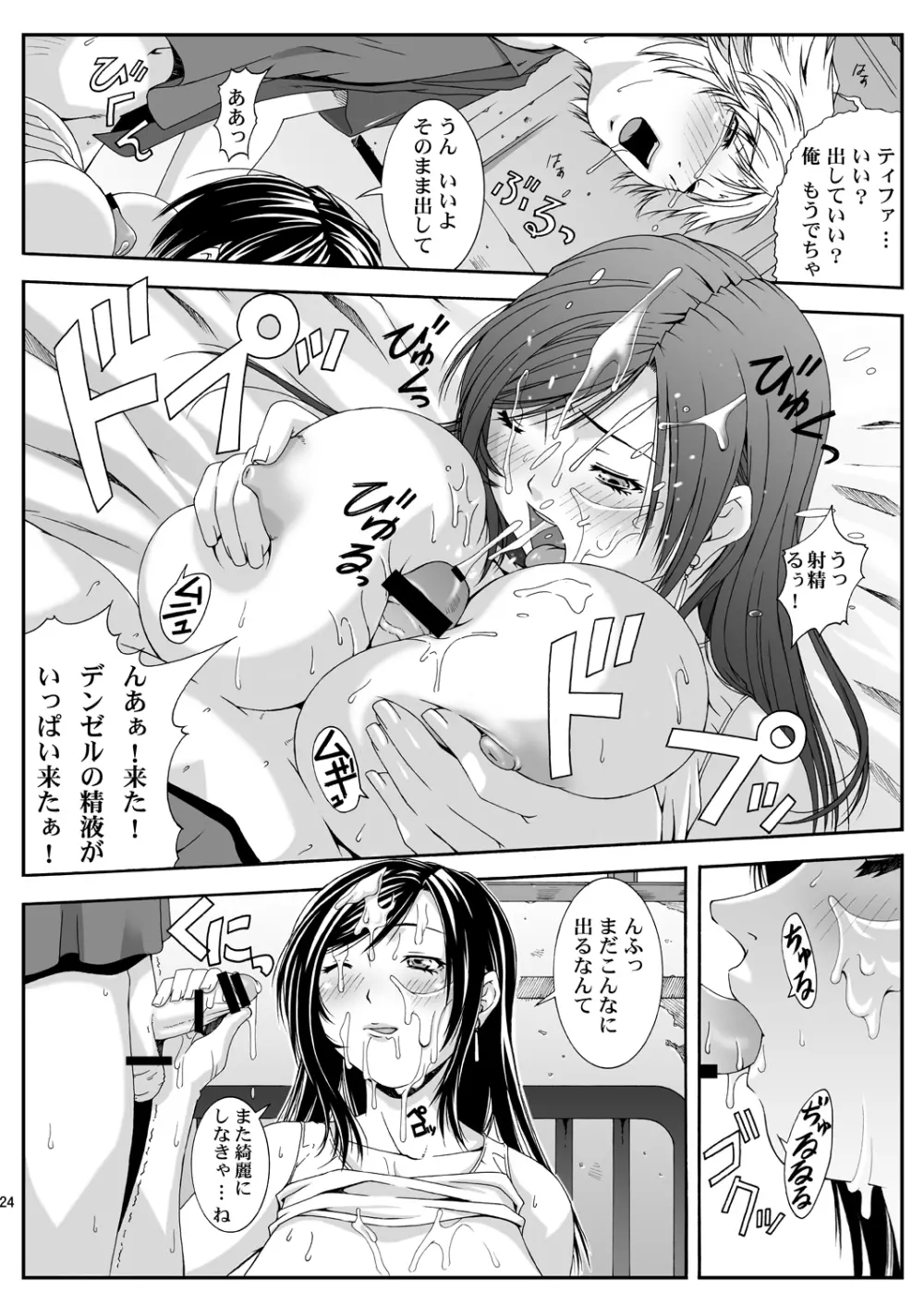 FF嬲 Reunion 03 - page25