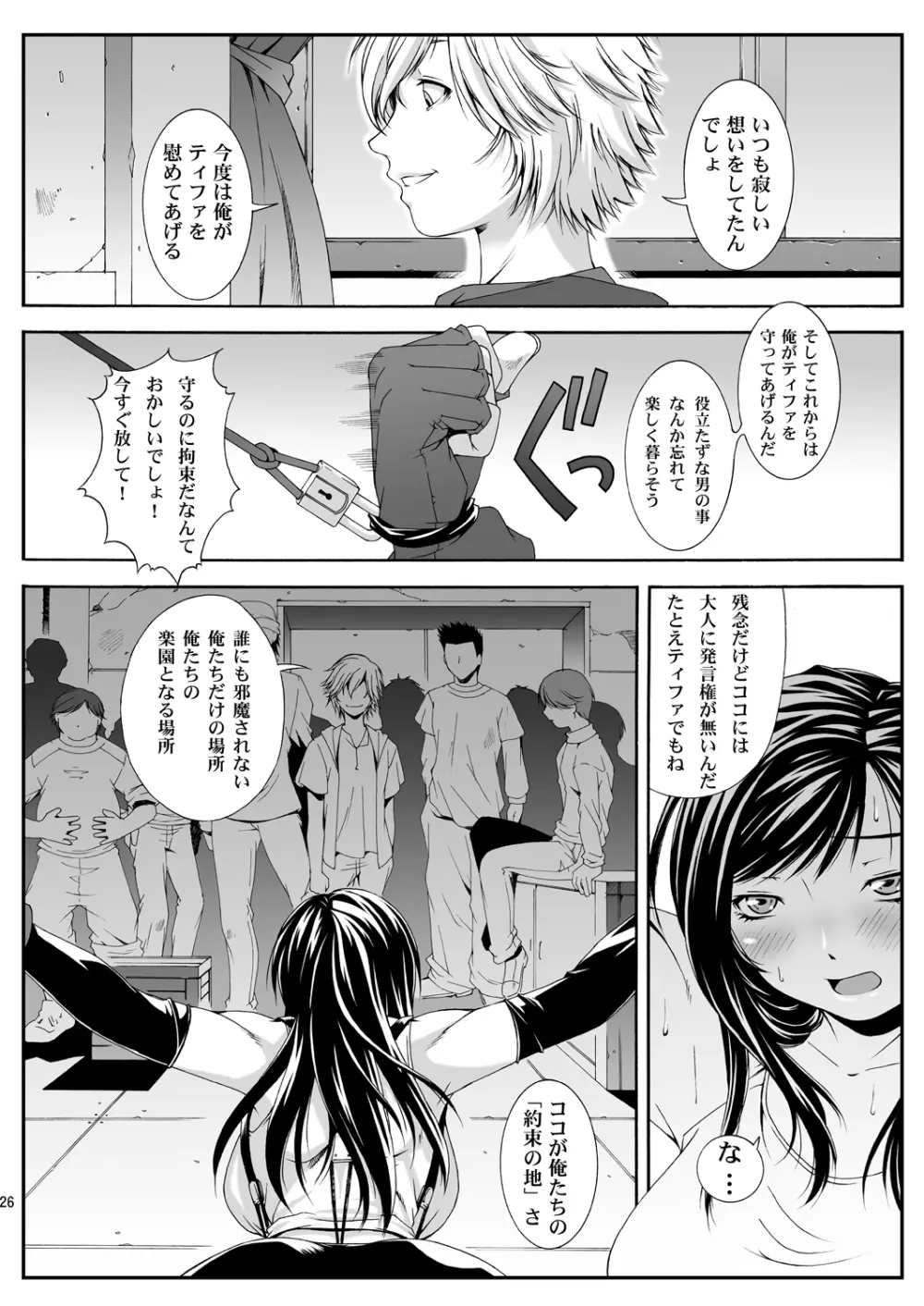 FF嬲 Reunion 03 - page27