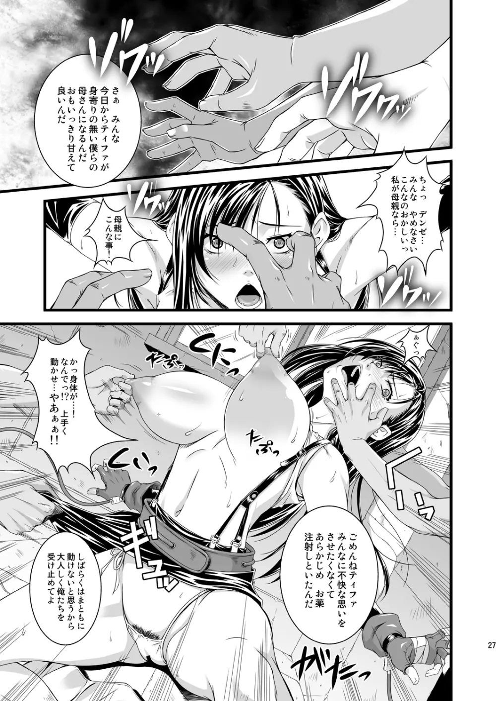 FF嬲 Reunion 03 - page28