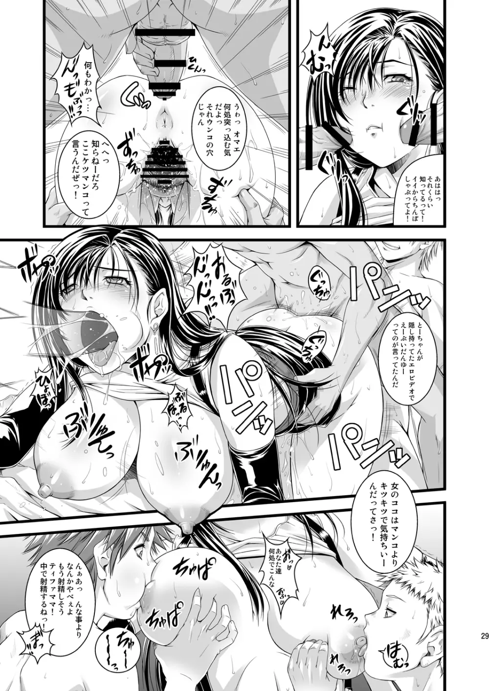 FF嬲 Reunion 03 - page30