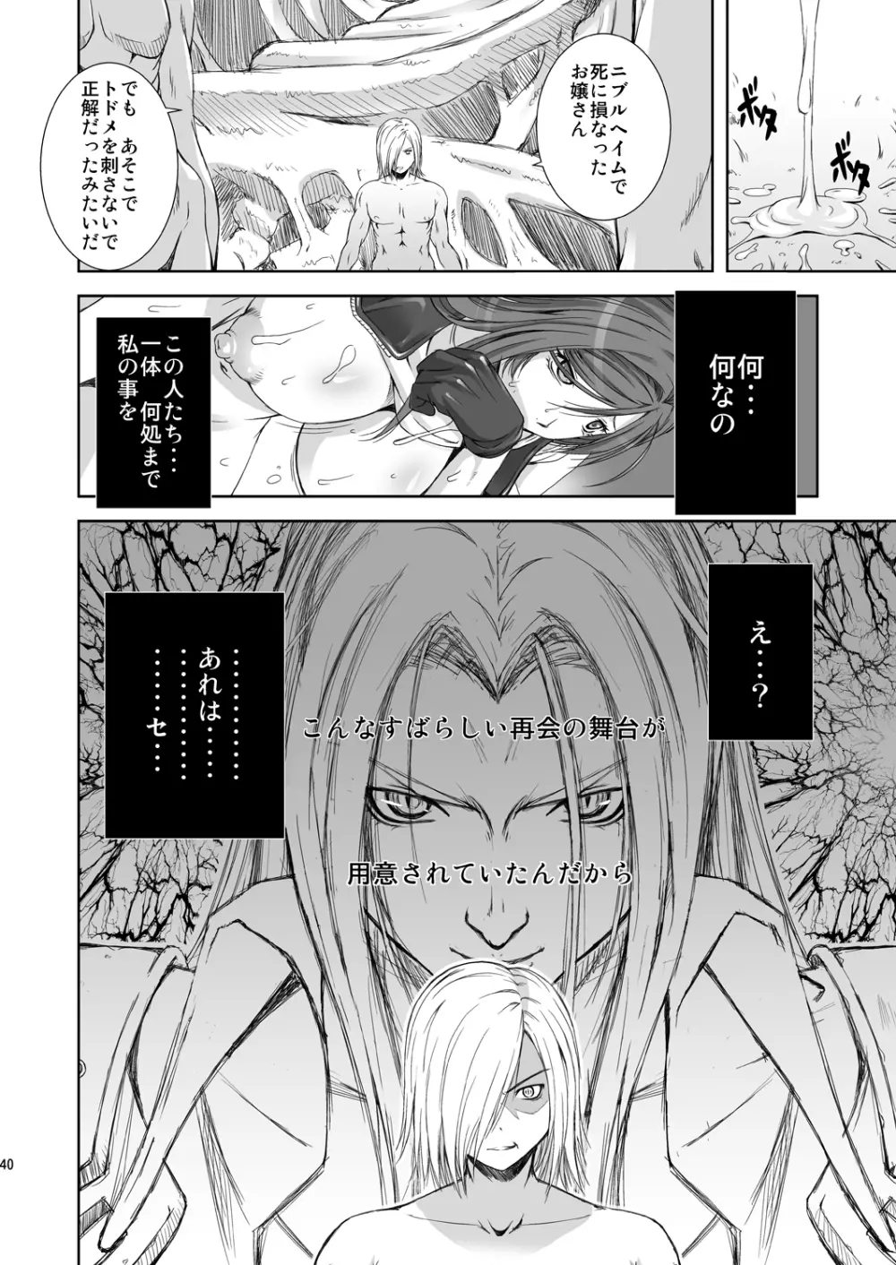 FF嬲 Reunion 03 - page41