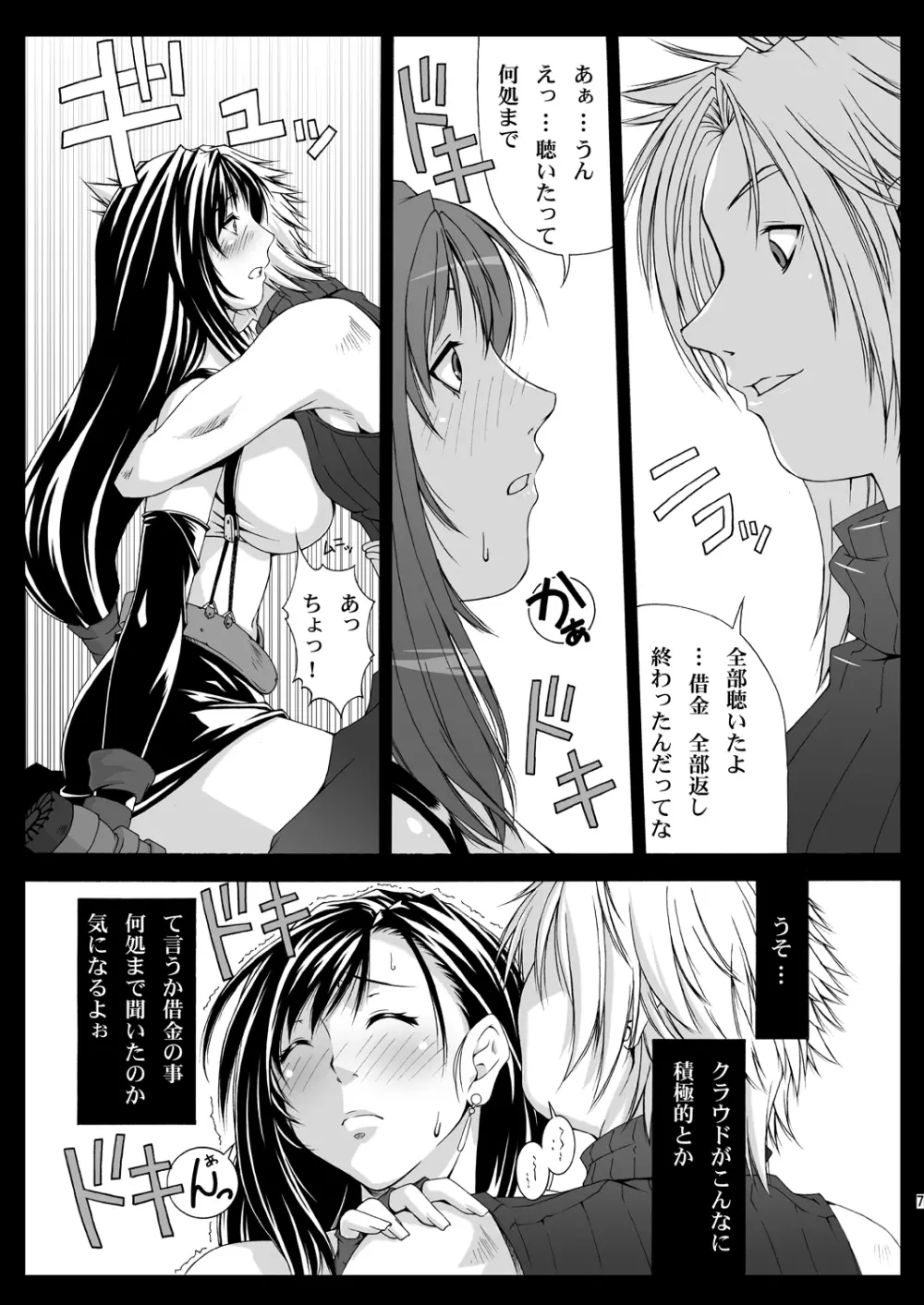 FF嬲 Reunion 03 - page8