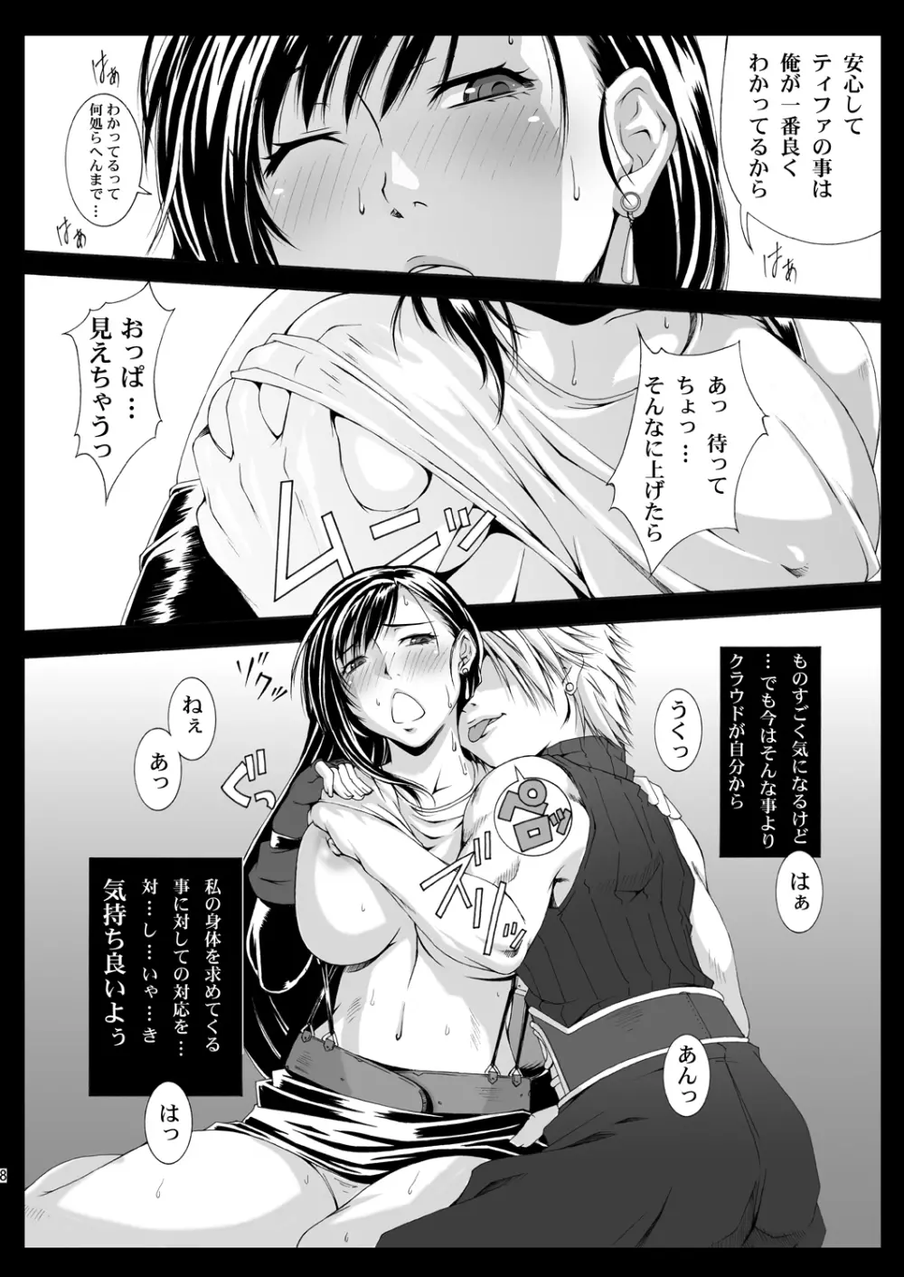 FF嬲 Reunion 03 - page9